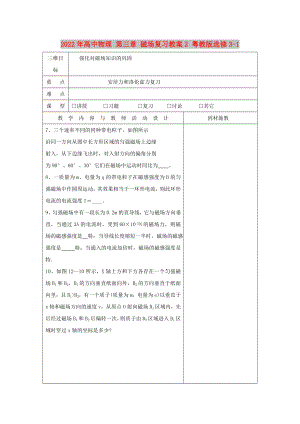 2022年高中物理 第三章 磁場復習教案2 粵教版選修3-1