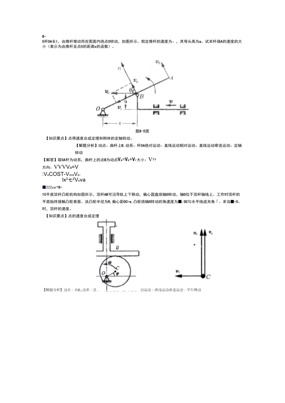 理论力学第七版答案汇编_第1页