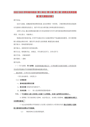 2022-2023學(xué)年高中政治 第1單元 第3課 第1框 消費(fèi)及其類型教案 新人教版必修1