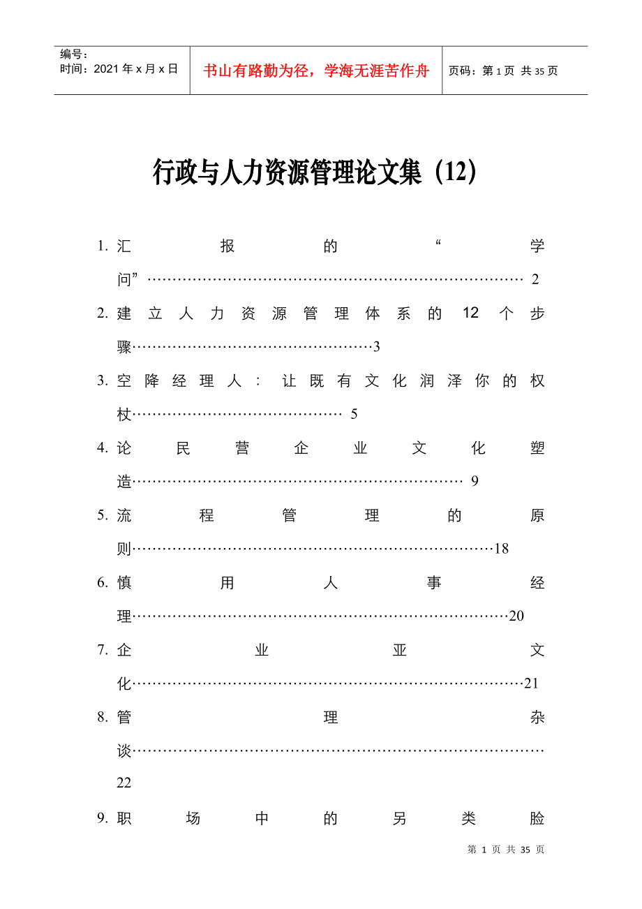 公司人力资源管理体系的建立_第1页