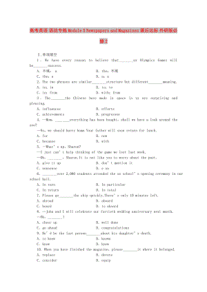 高考英語 語法專練 Module 5 Newspapers and Magazines課后達(dá)標(biāo) 外研版必修2