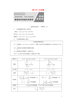 （通用版）2020高考數(shù)學一輪復習 2.6 二次函數(shù)講義 文