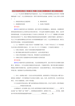 2022年高考生物大一輪復(fù)習(xí) 專題5 生態(tài)工程模擬練習(xí) 新人教版選修3