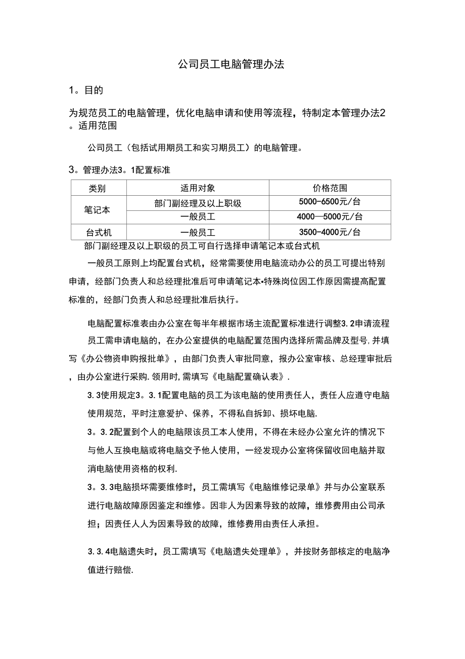 公司员工电脑管理办法_第1页