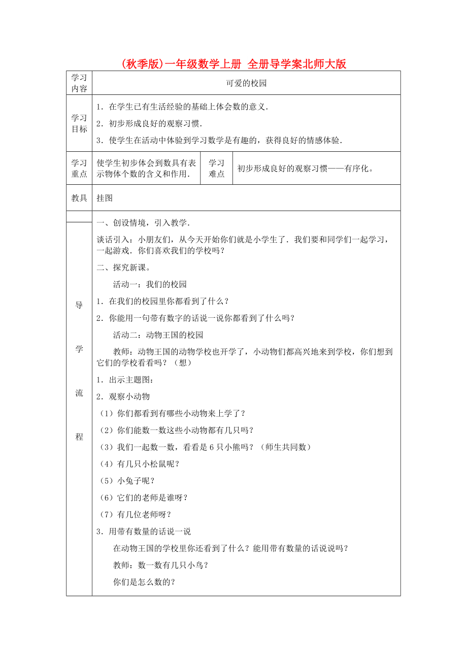 (秋季版)一年级数学上册 全册导学案北师大版_第1页