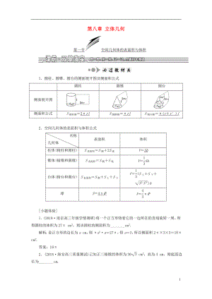 （江蘇專(zhuān)版）2019版高考數(shù)學(xué)一輪復(fù)習(xí) 第八章 立體幾何學(xué)案 文