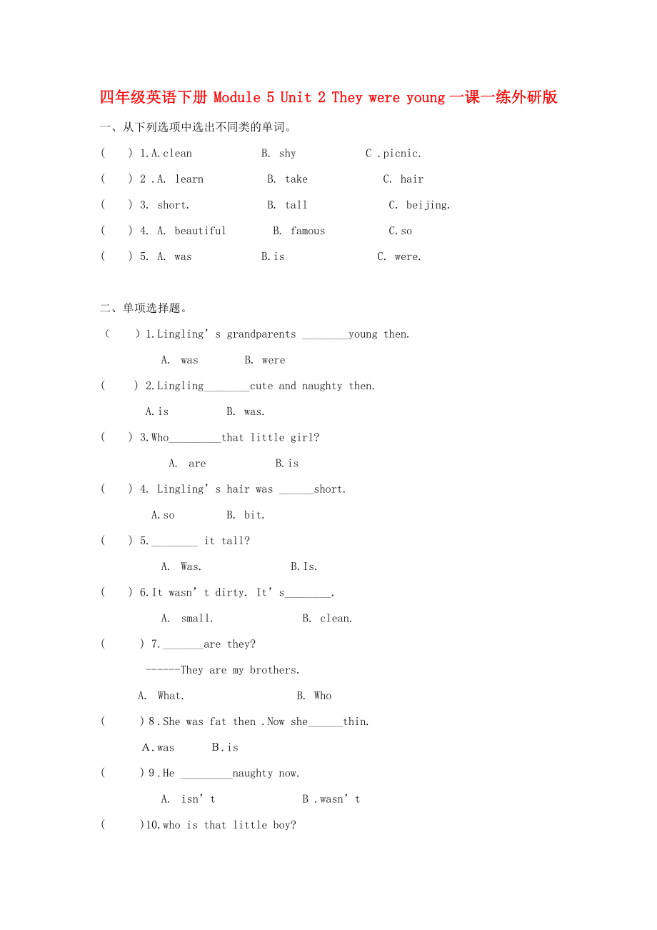 四年級英語下冊 Module 5 Unit 2 They were young一課一練外研版_第1頁