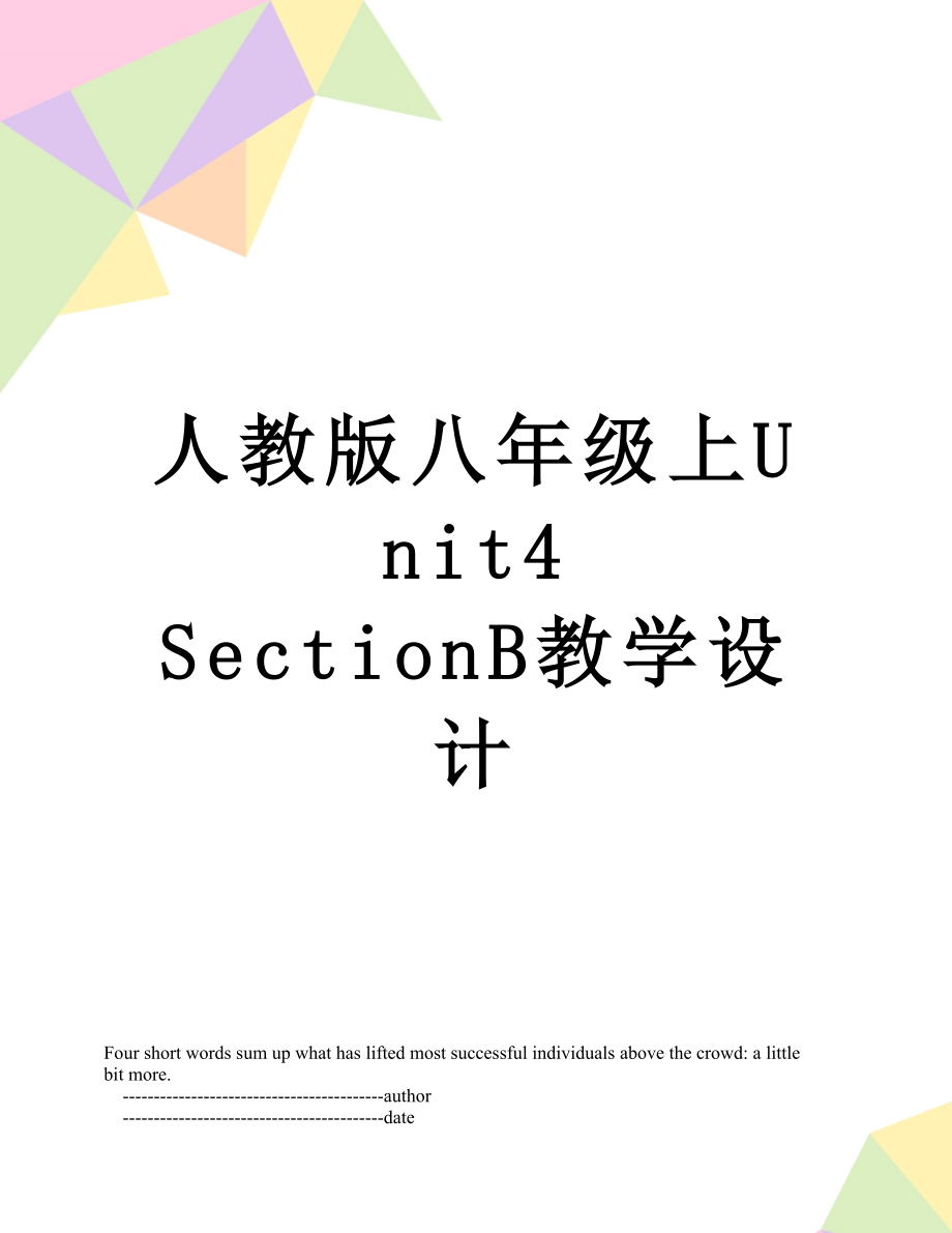 人教版八年级上Unit4 SectionB教学设计_第1页