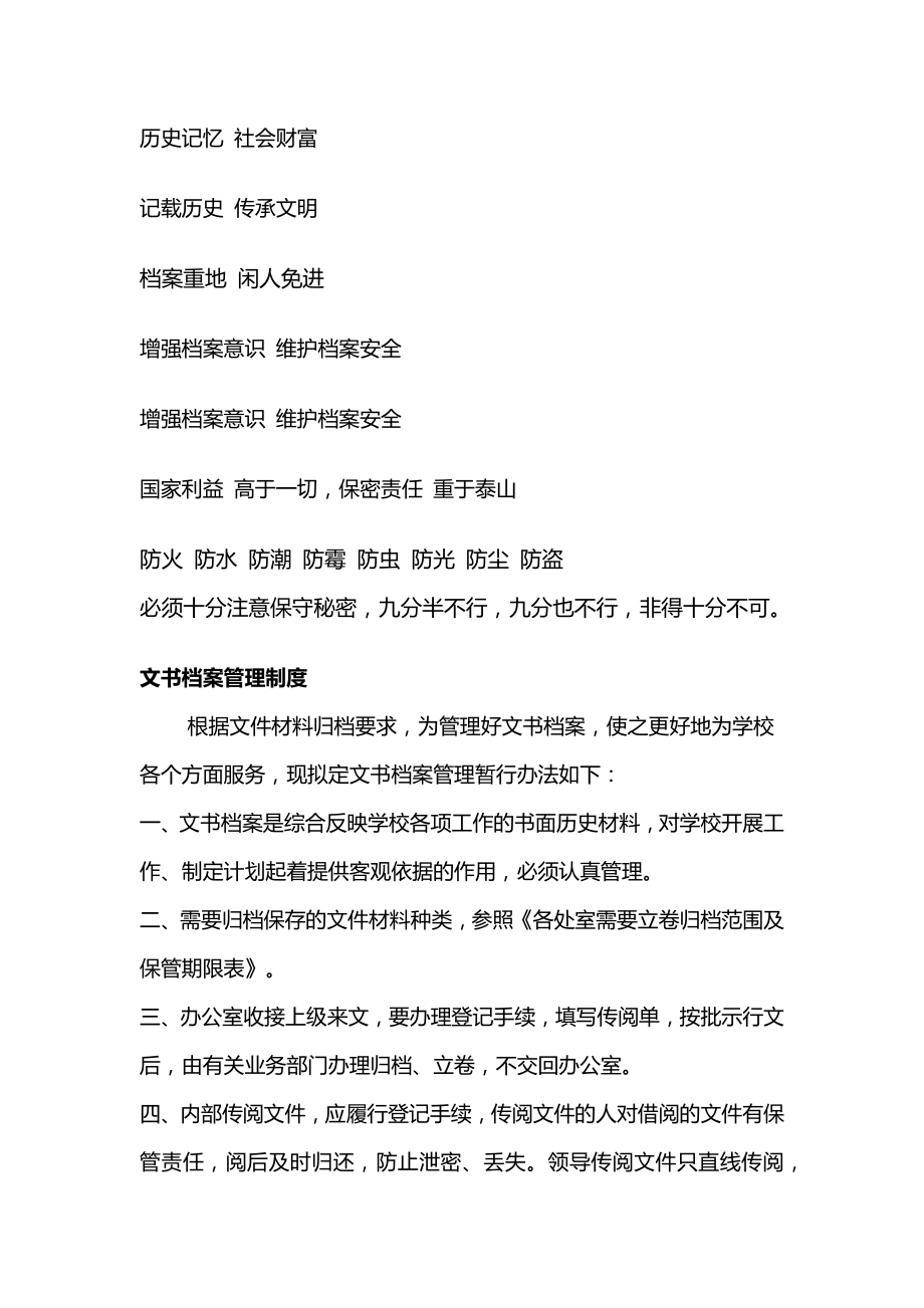 档案室管理制度 档案管理标语 档案室标语 人事档案管理同名_第1页