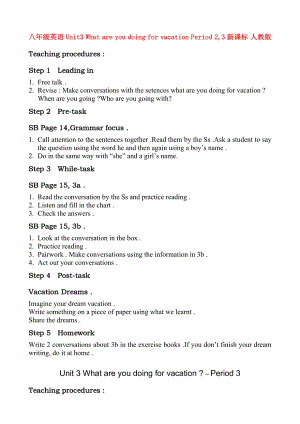 八年級英語Unit3 What are you doing for vacation Period 2,3新課標 人教版