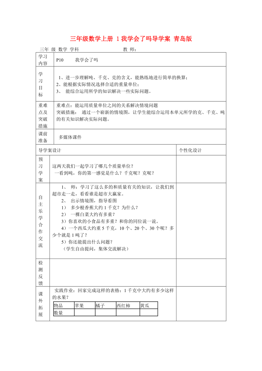 三年级数学上册 1我学会了吗导学案 青岛版_第1页