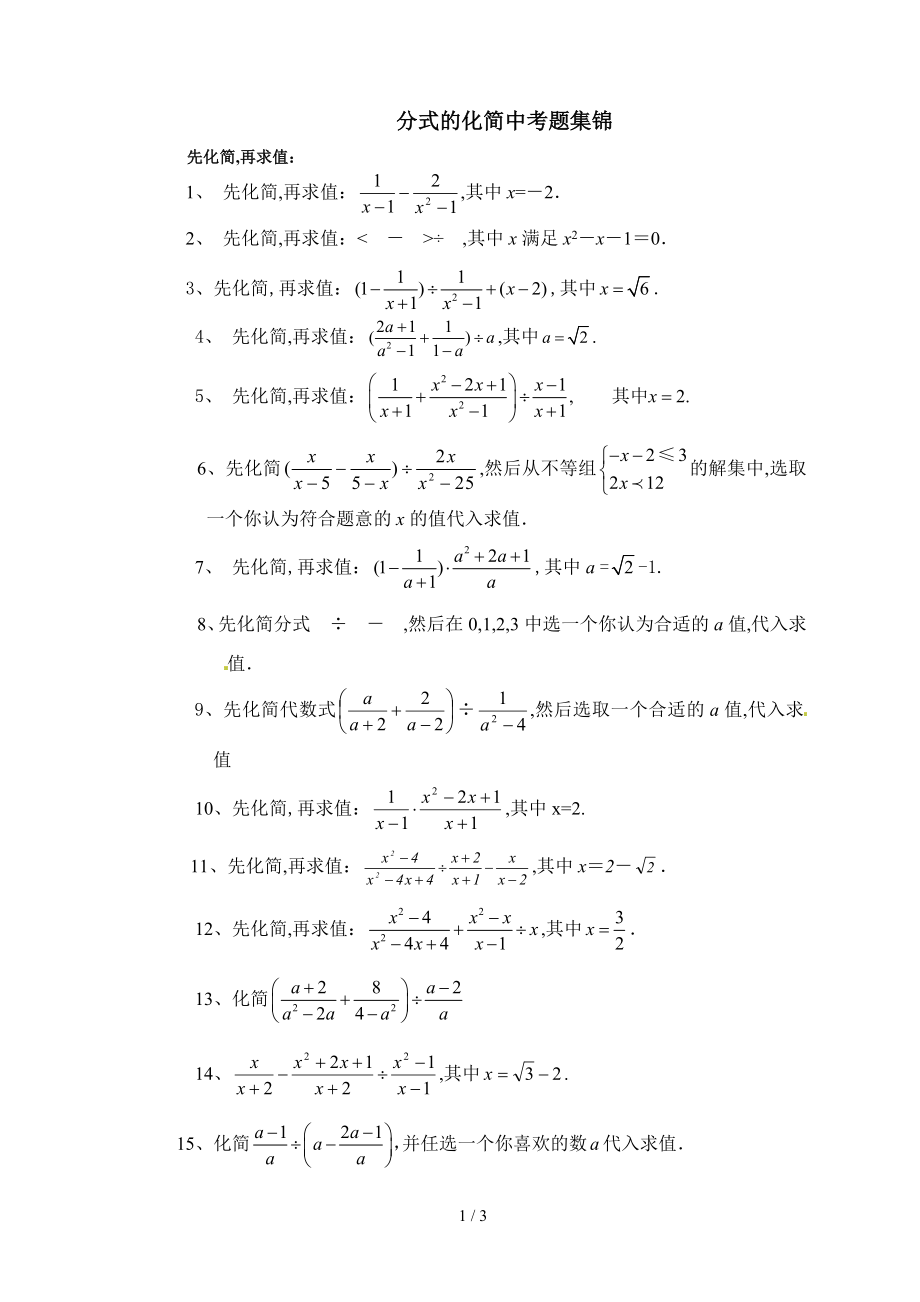 分式的化简及分式方程练习题_第1页