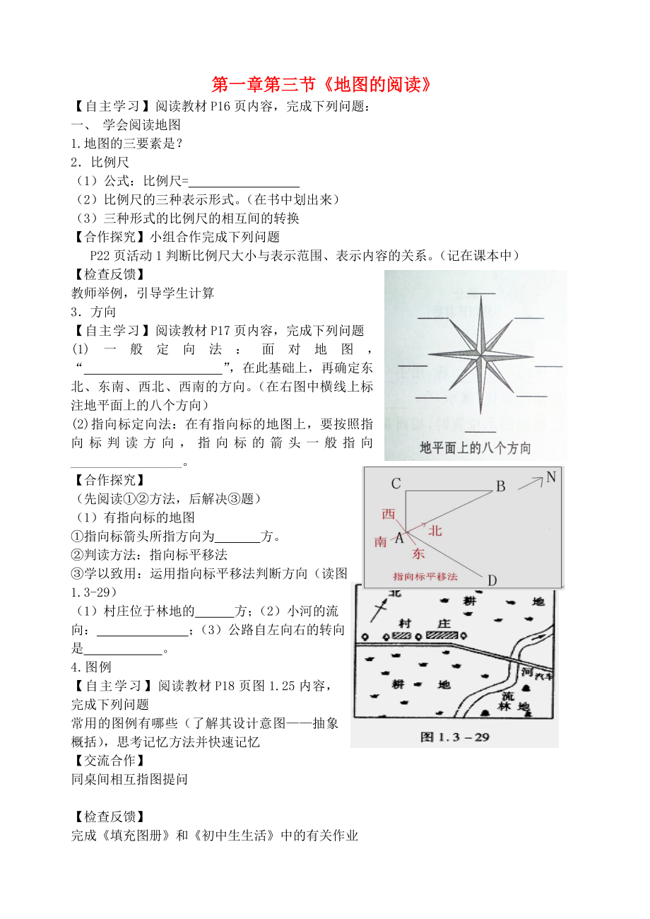 2020年七年級(jí)地理上冊(cè) 第一章 第三節(jié)《地圖的閱讀》導(dǎo)學(xué)案（無(wú)答案）（新版）新人教版_第1頁(yè)