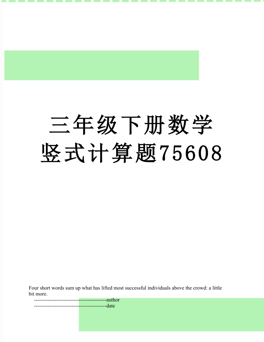 三年级下册数学竖式计算题75608_第1页