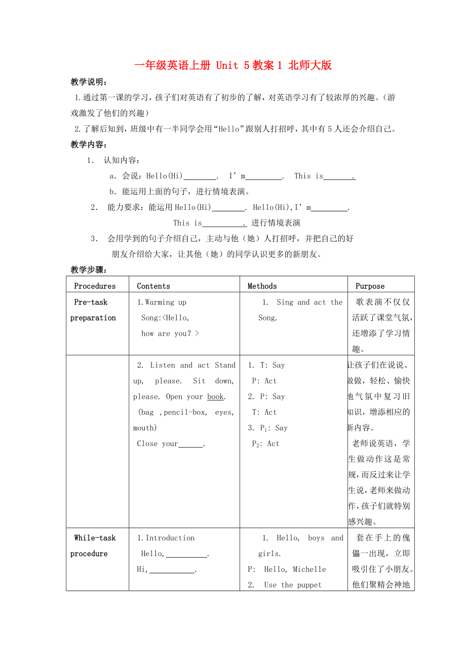 一年級英語上冊 Unit 5教案1 北師大版_第1頁