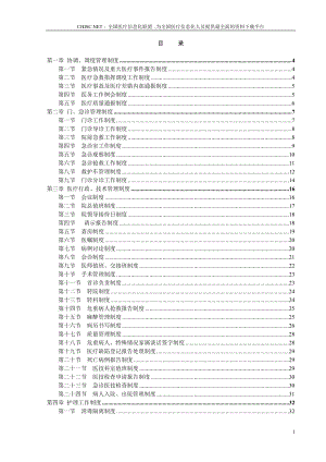 醫(yī)院管理制度大全