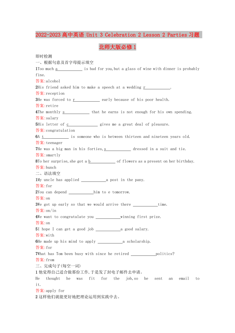 2022-2023高中英語(yǔ) Unit 3 Celebration 2 Lesson 2 Parties習(xí)題 北師大版必修1_第1頁(yè)