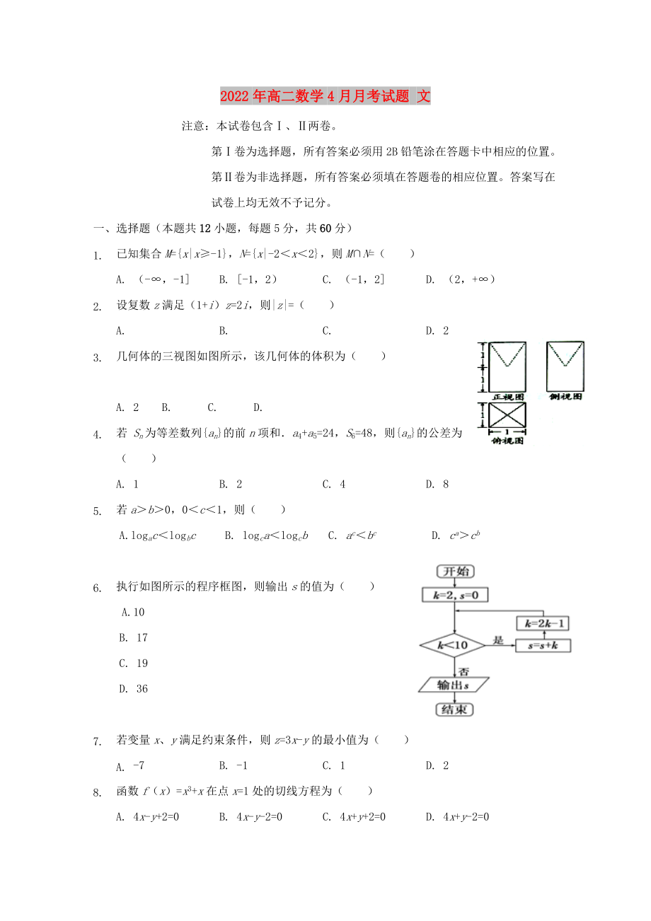 2022年高二數(shù)學(xué)4月月考試題 文_第1頁