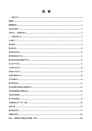 起重機維修工程標書模板.doc