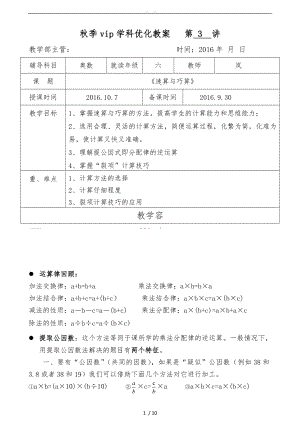 六年級《速算與巧算》教（學(xué)）案--第三講