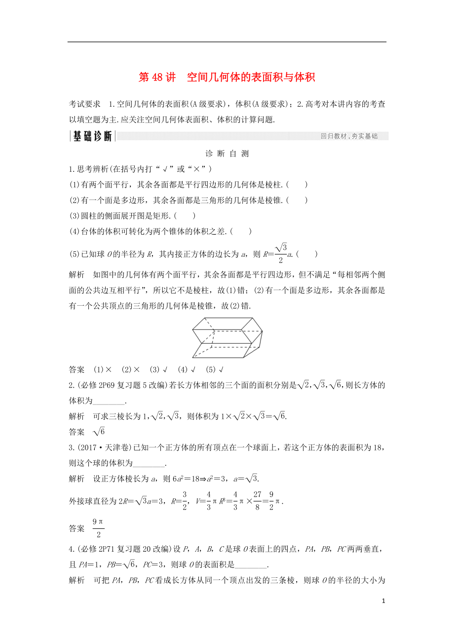 （江蘇專用）2019版高考數(shù)學(xué)大一輪復(fù)習(xí) 第八章 立體幾何初步 第48講 空間幾何體的表面積與體積學(xué)案_第1頁