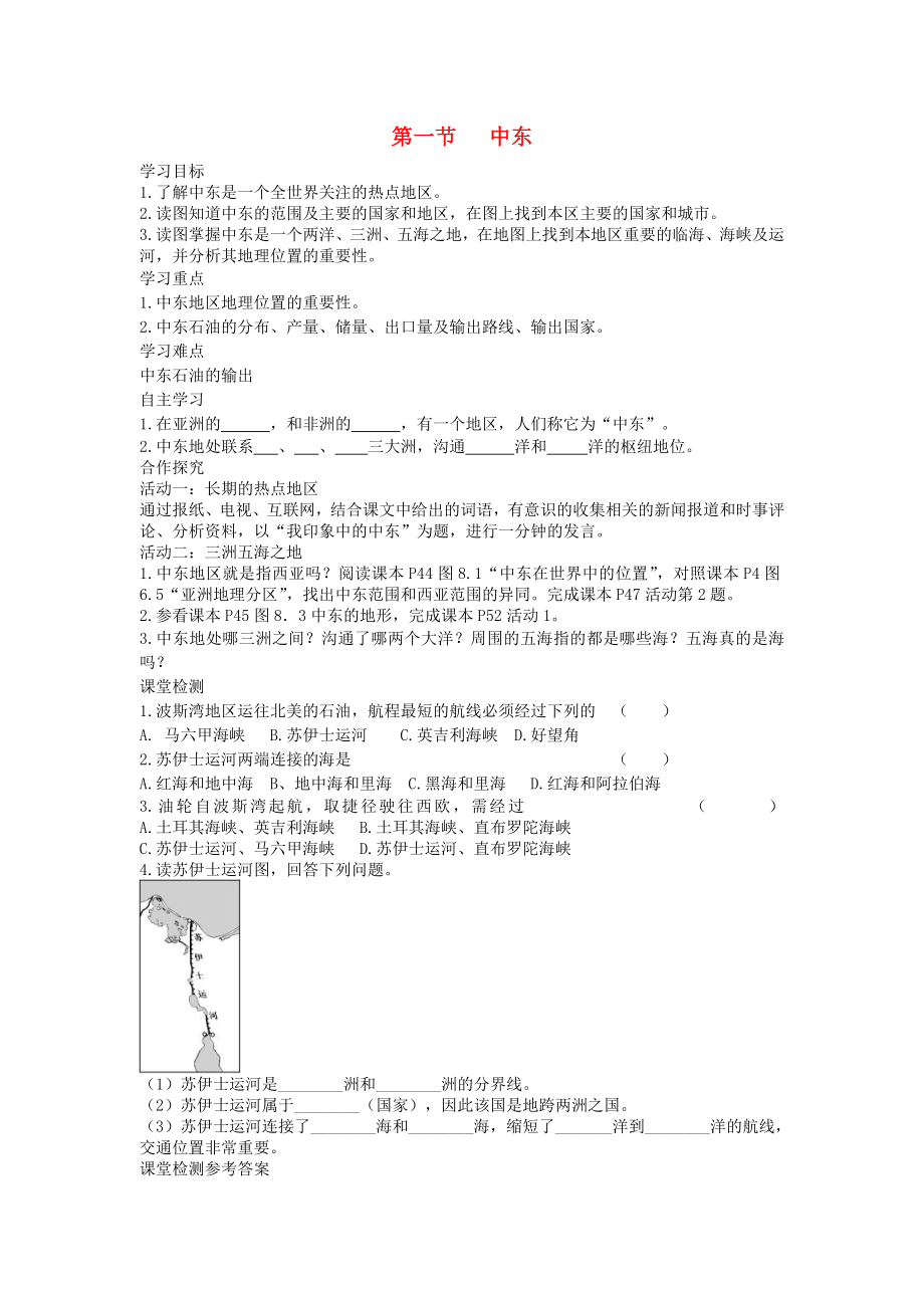 2020年春七年級地理下冊 第八章 第一節(jié) 中東學(xué)案1（答案不全）（新版）新人教版_第1頁