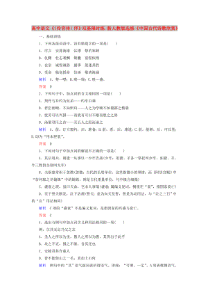高中語(yǔ)文《〈伶官傳〉序》雙基限時(shí)練 新人教版選修《中國(guó)古代詩(shī)歌欣賞》