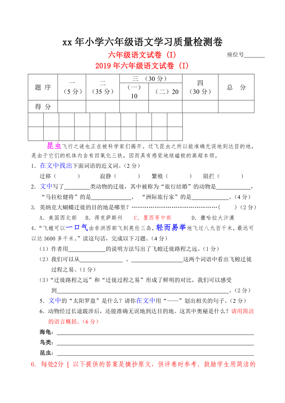 六年級語文試卷 (I)_第1頁