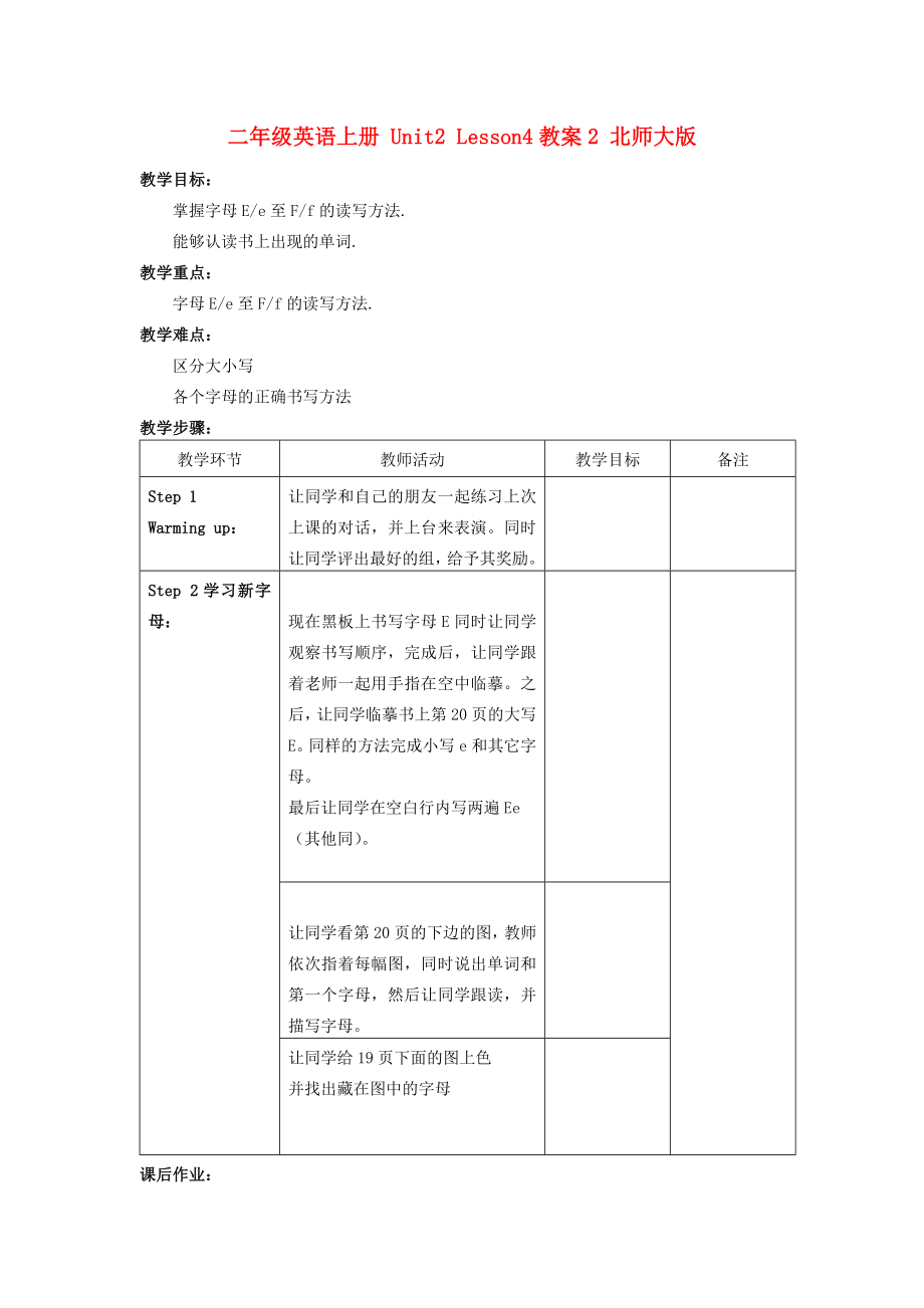 二年級英語上冊 Unit2 Lesson4教案2 北師大版_第1頁