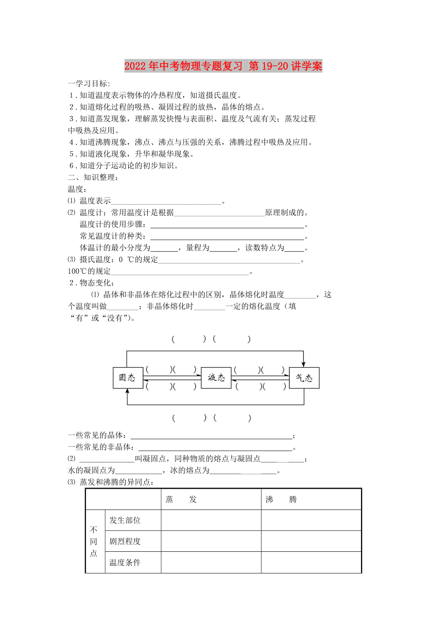 2022年中考物理專題復(fù)習(xí) 第19-20講學(xué)案_第1頁