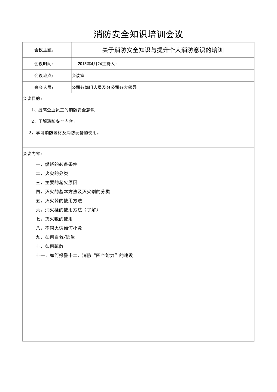 消防安全培训演练会议签到培训_第1页