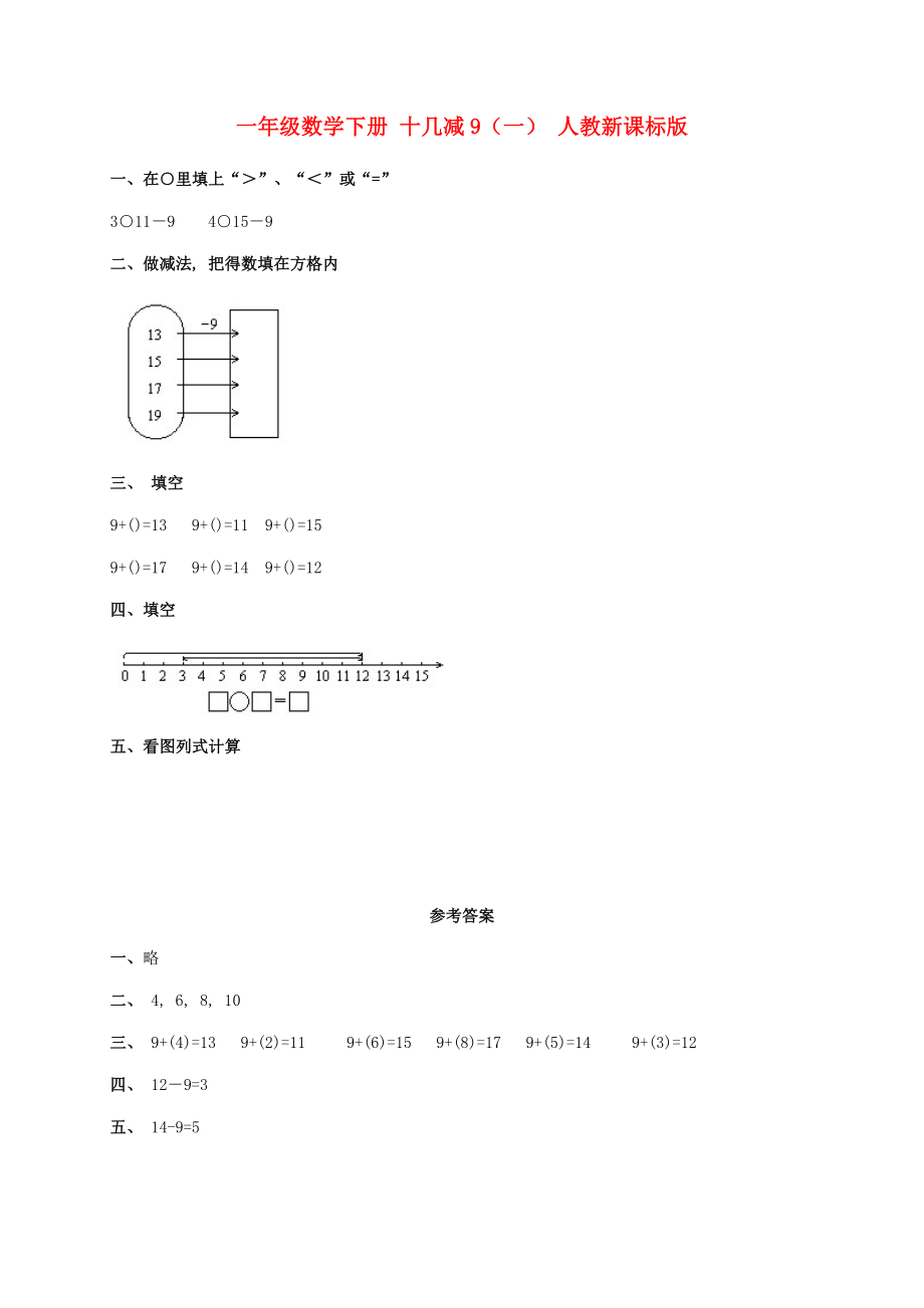 一年級數(shù)學下冊 十幾減9（一） 人教新課標版_第1頁