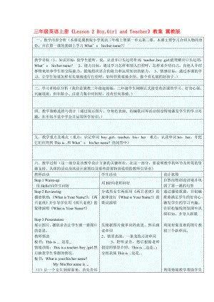 三年級(jí)英語(yǔ)上冊(cè)《Lesson 2 Boy,Girl and Teacher》教案 冀教版