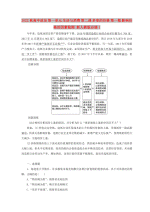 2022秋高中政治 第一單元 生活與消費 第二課 多變的價格 第一框 影響價格的因素檢測 新人教版必修1