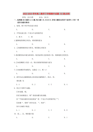 2022-2023學(xué)年高二數(shù)學(xué)下學(xué)期期中試題 文(重點(diǎn)班)