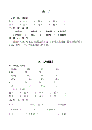 人版三年級(jí)語(yǔ)文下冊(cè)課課練含答案解析