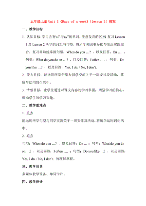 五年級上冊Unit 1《Days of a week》（lesson 3）教案