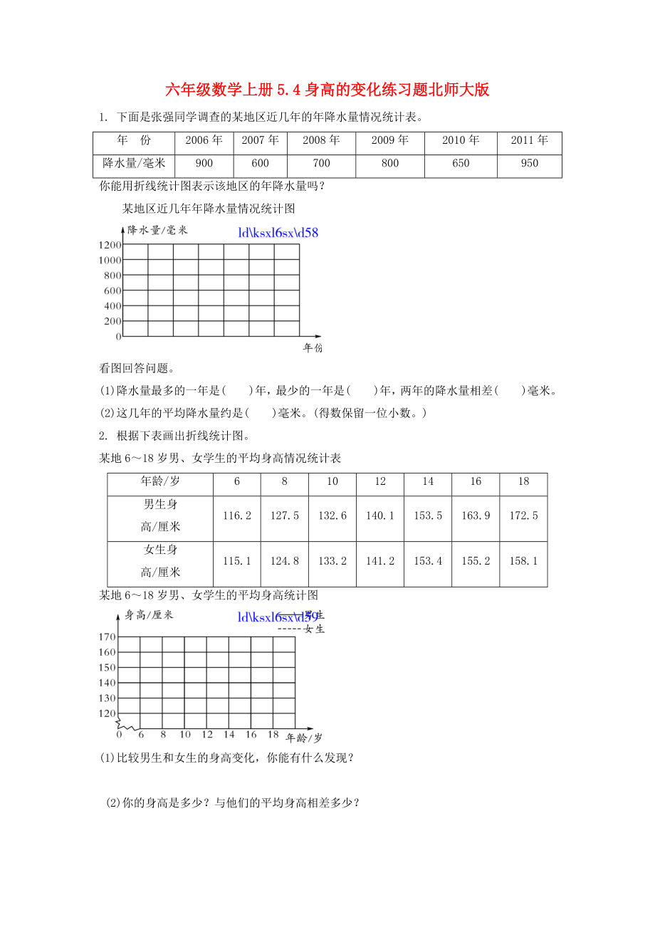 六年级数学上册5.4身高的变化练习题北师大版_第1页