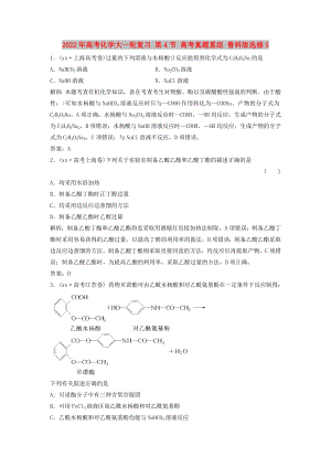 2022年高考化學(xué)大一輪復(fù)習(xí) 第4節(jié) 高考真題重組 魯科版選修5