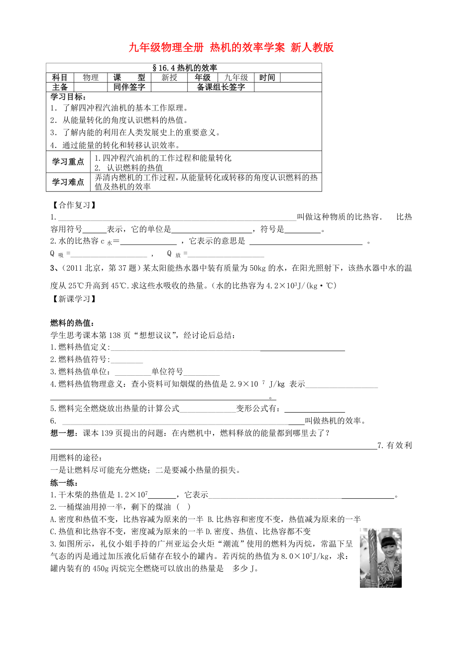 九年级物理全册 热机的效率学案 新人教版_第1页