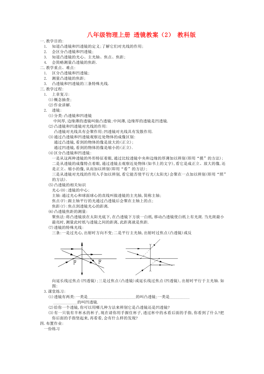 八年級物理上冊 透鏡教案（2） 教科版_第1頁