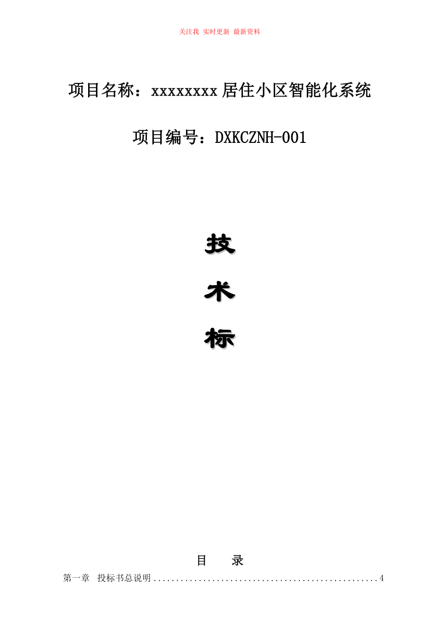 智能系統(tǒng)投標標書_第1頁