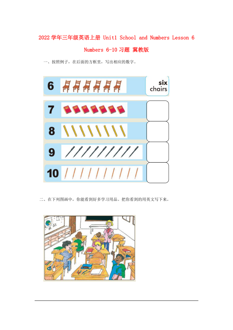 2022學(xué)年三年級(jí)英語(yǔ)上冊(cè) Unit1 School and Numbers Lesson 6 Numbers 6-10習(xí)題 冀教版_第1頁(yè)