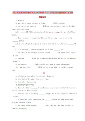 2022年高考英語(yǔ)一輪總復(fù)習(xí) 第一部分 Unit3 Computers隨堂演練 新人教版必修2