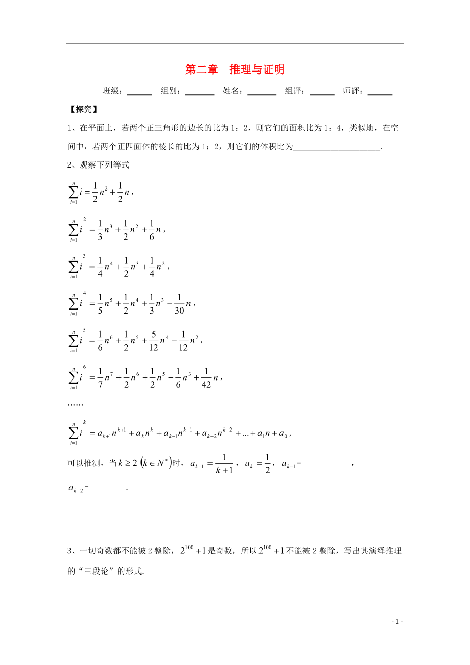 湖北省宜昌市高中数学 第二章 推理与证明学案（无答案）新人教A版选修1-2_第1页