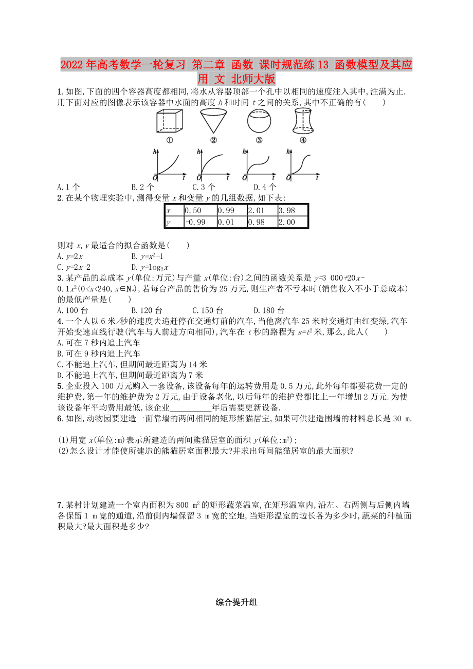 2022年高考數(shù)學(xué)一輪復(fù)習(xí) 第二章 函數(shù) 課時(shí)規(guī)范練13 函數(shù)模型及其應(yīng)用 文 北師大版_第1頁