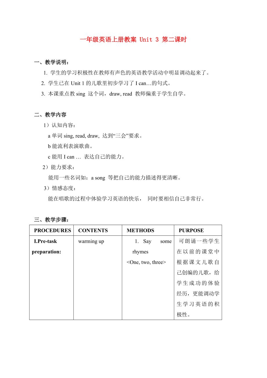 一年级英语上册教案 Unit 3 第二课时_第1页