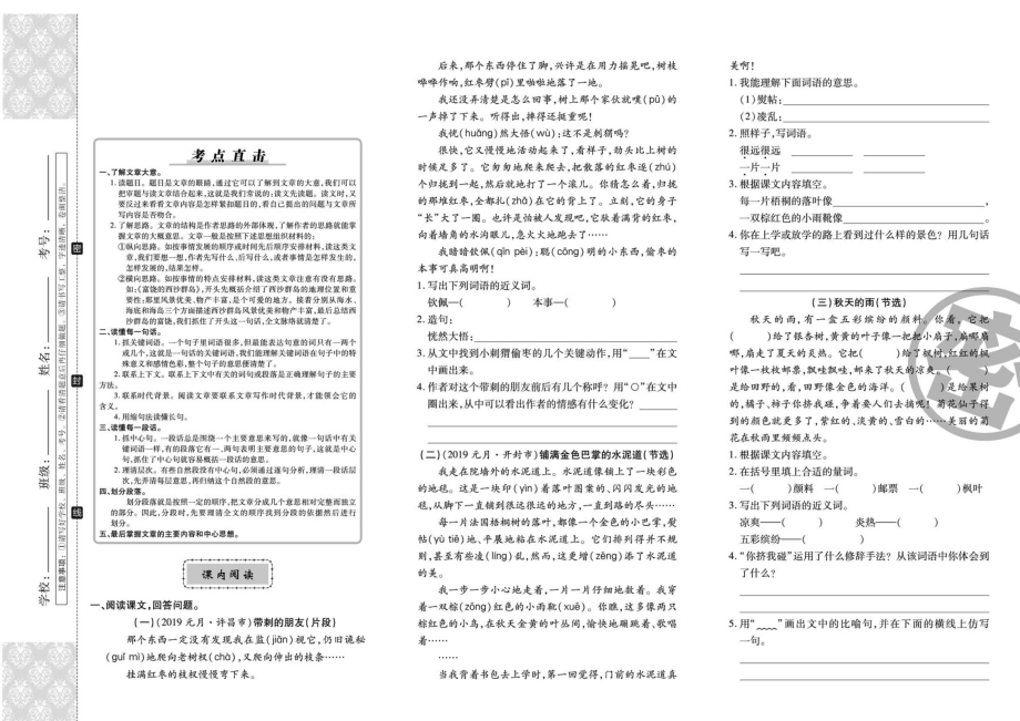 三年級(jí)上冊(cè)語文試題- 期末復(fù)習(xí)（掃描版 無答案）人教部編版_第1頁