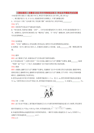 （課標(biāo)通用）安徽省2022年中考物理總復(fù)習(xí) 學(xué)業(yè)水平模擬考試試題