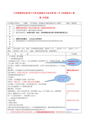 九年級(jí)物理全冊(cè) 第十六章 電流做功與電功率 第1節(jié)《電流做功》教案 滬科版